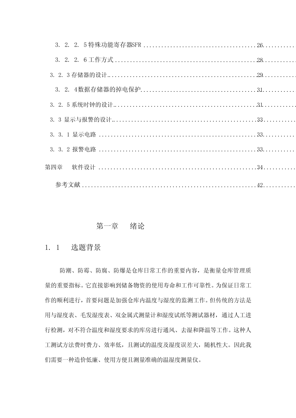 基于51单片机仓库温湿度的监测系统_毕业设计_第2页