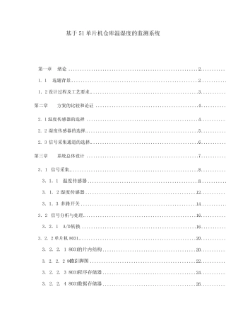 基于51单片机仓库温湿度的监测系统_毕业设计