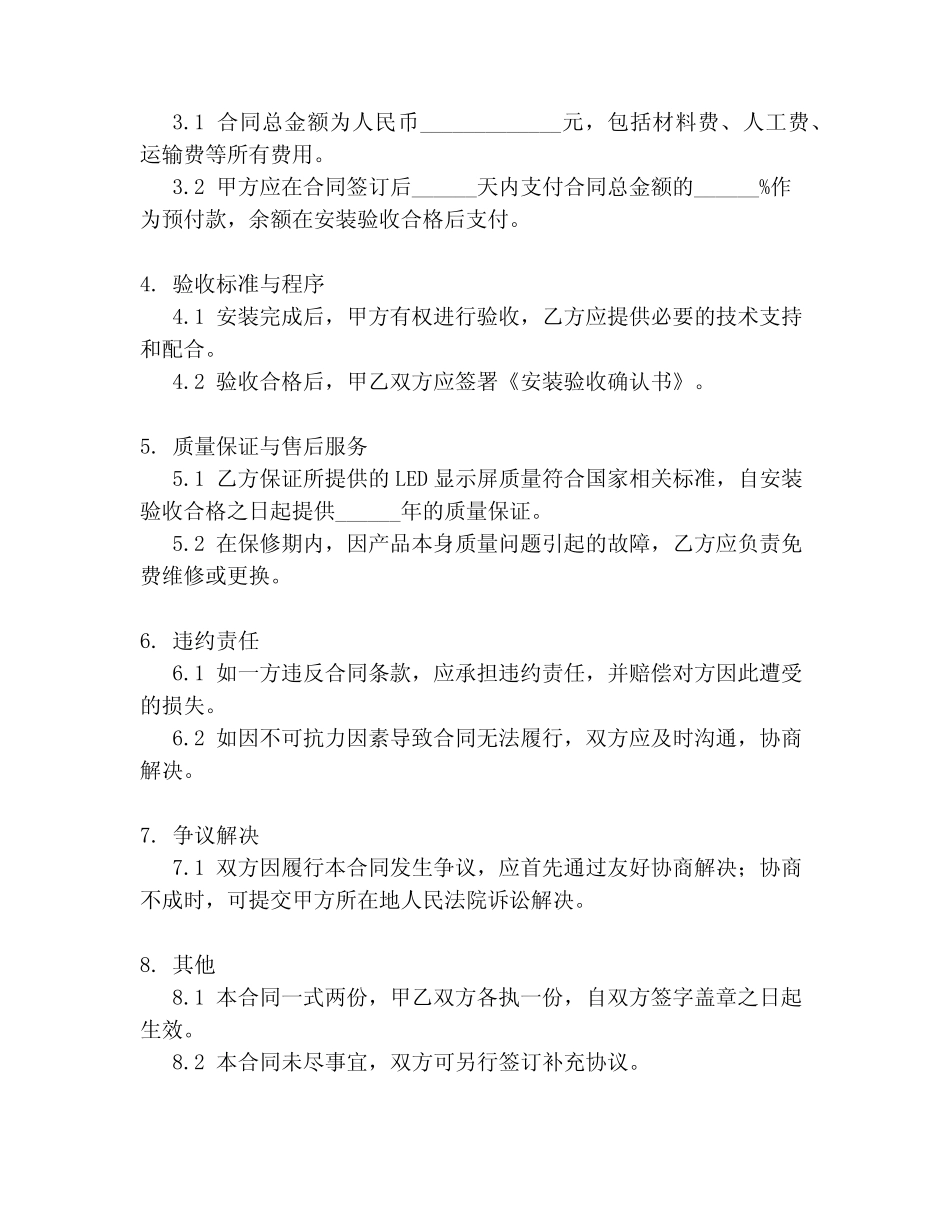 led显示屏安装合同模版_第2页