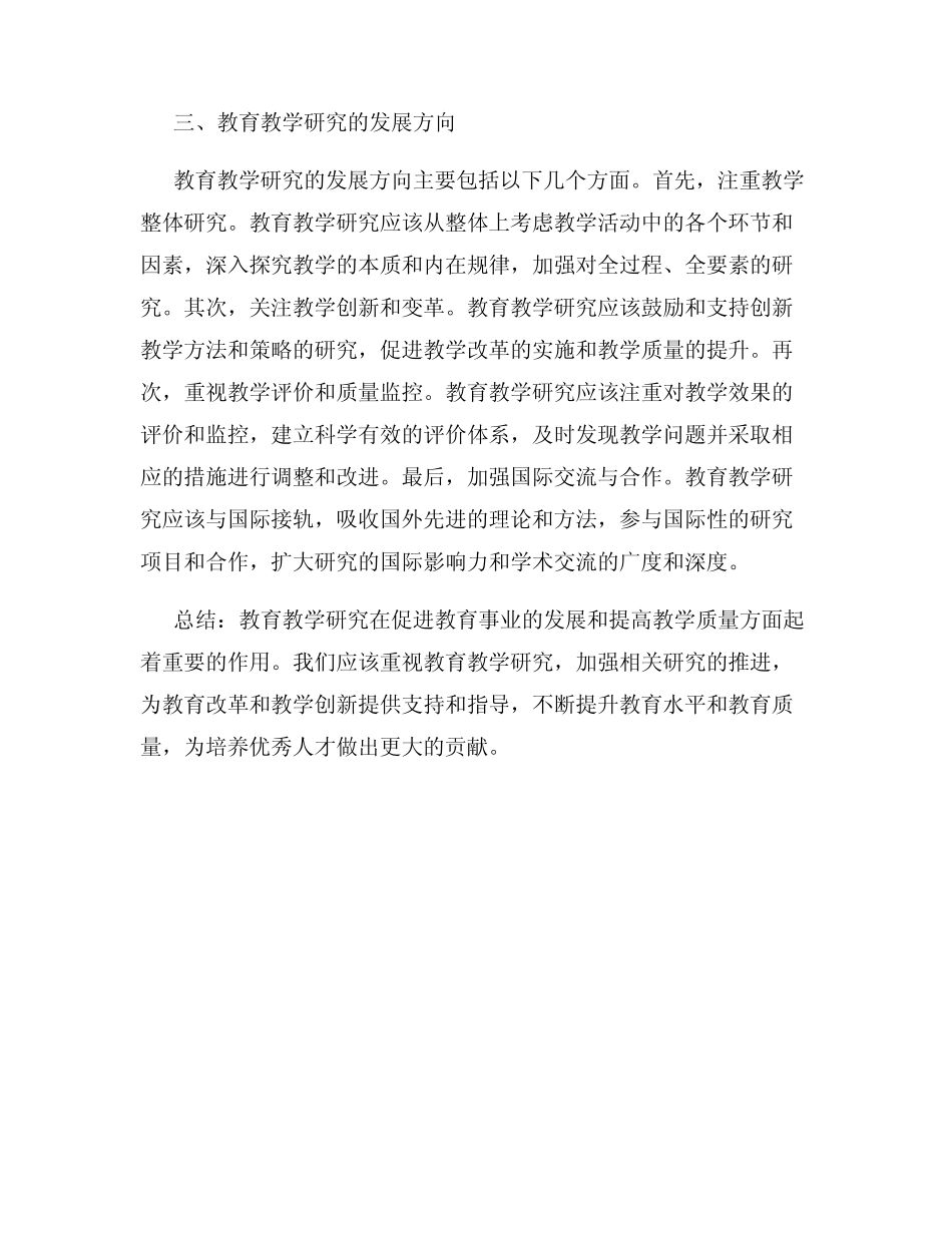 教育教学研究_第2页