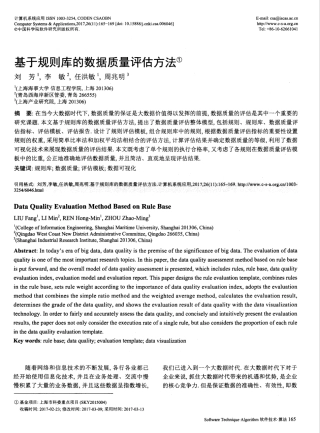 基于规则库的数据质量评估方法