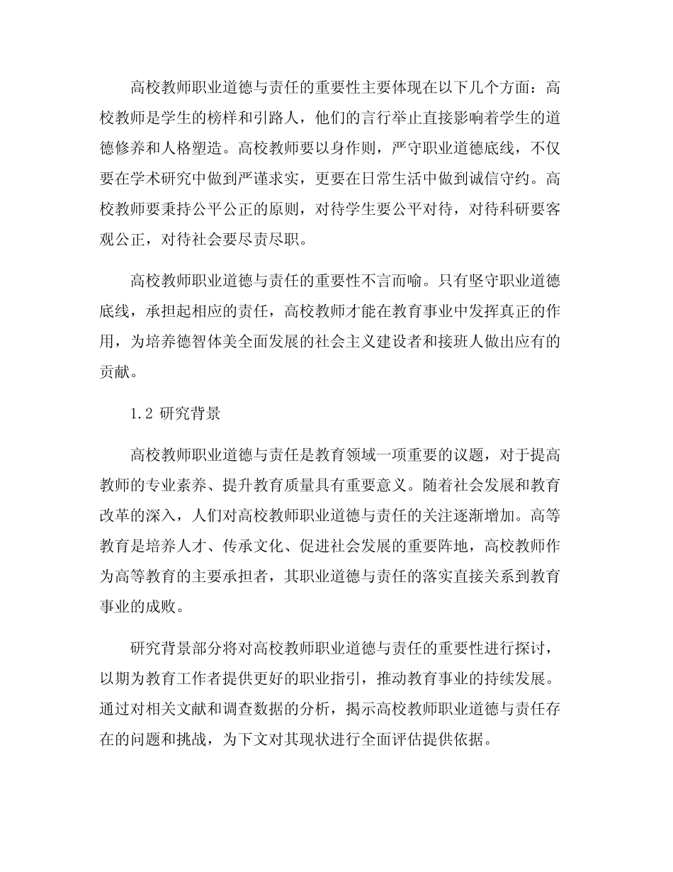 试论高校教师职业道德与责任_第2页