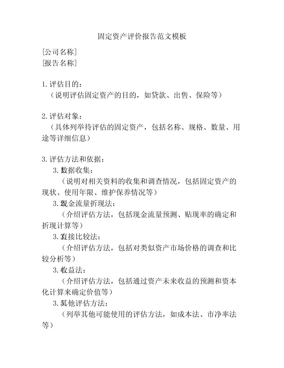 固定资产评价报告范文模板_第1页