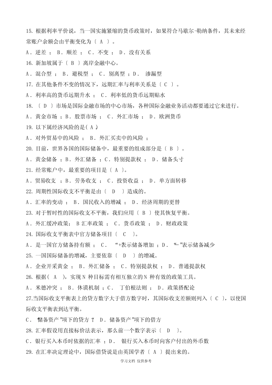 厦门大学《国际金融》课程习题_第2页