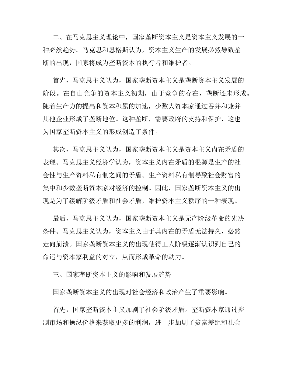 马克思主义对国家垄断资本主义的分析_第2页