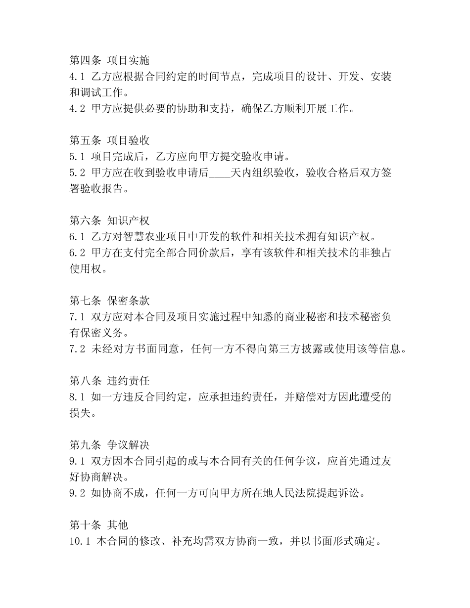 临沂智慧农业项目合同范本_第2页
