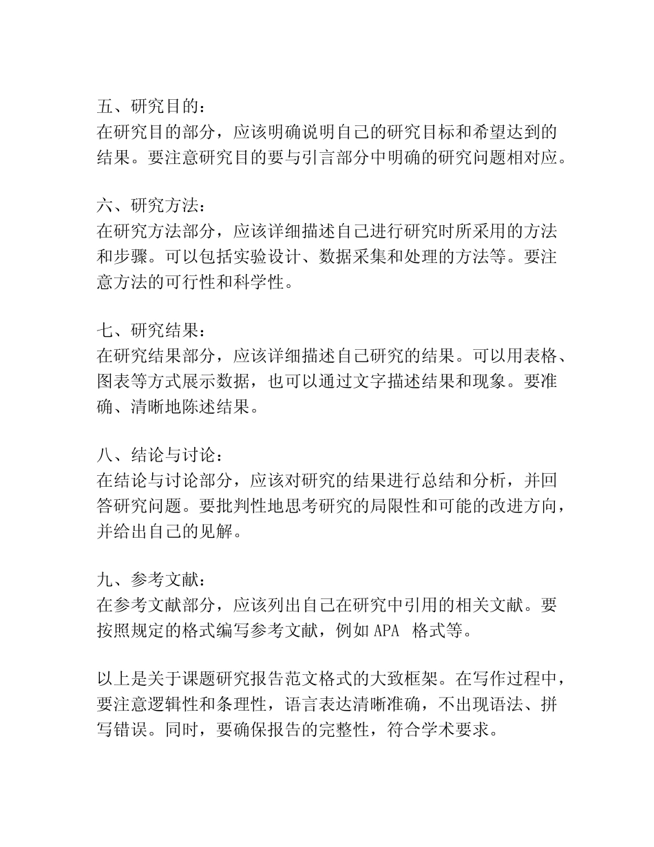 课题研究报告范文格式_第2页