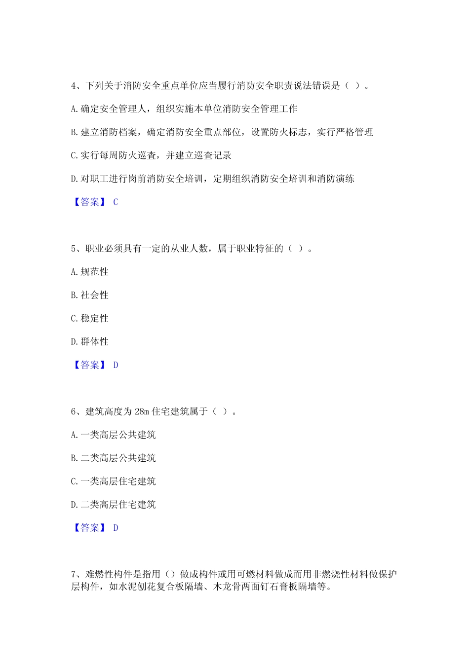 2023年消防设施操作员之消防设备基础知识模拟题库及答案下载_第2页