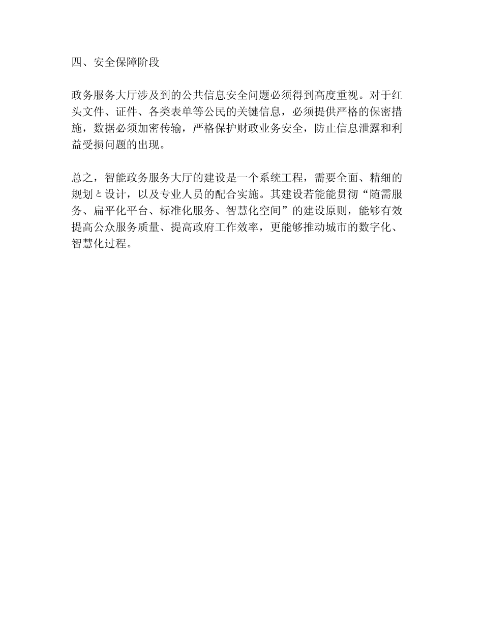 2023-智能政务服务大厅项目建设方案-1_第2页