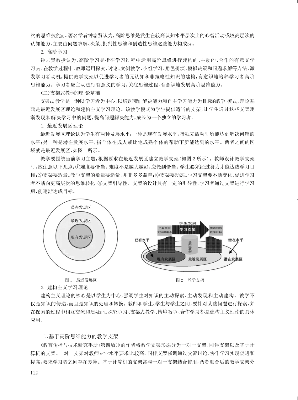 混合教学模式下基于高阶思维能力的“船舶辅机”教学支架设计_第2页