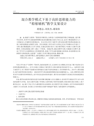 混合教学模式下基于高阶思维能力的“船舶辅机”教学支架设计