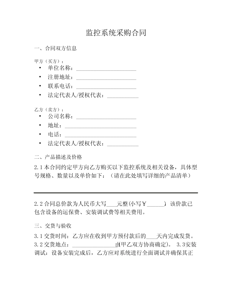 监控系统采购合同范本_第1页