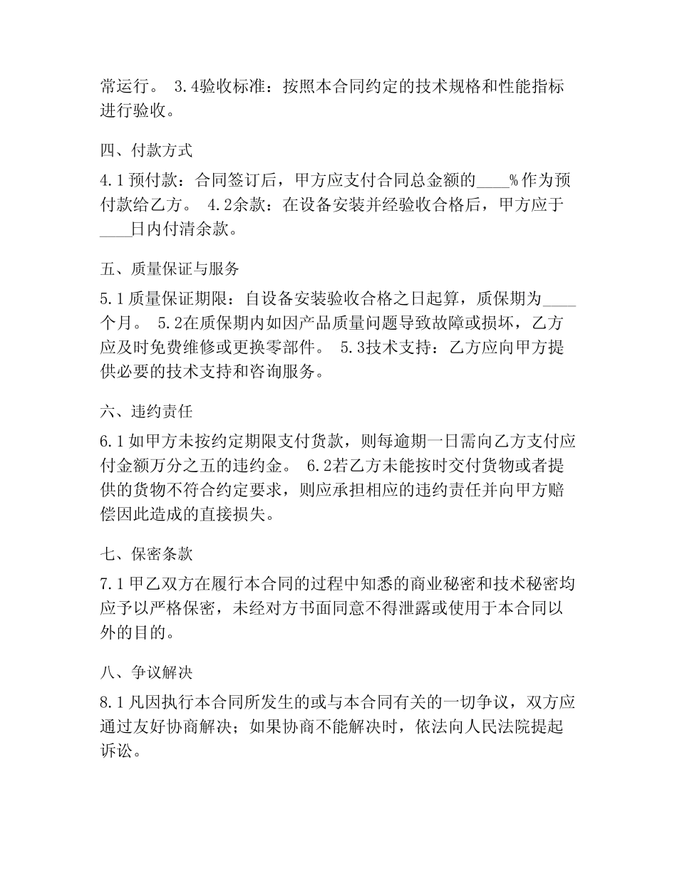 监控系统采购合同范本_第2页