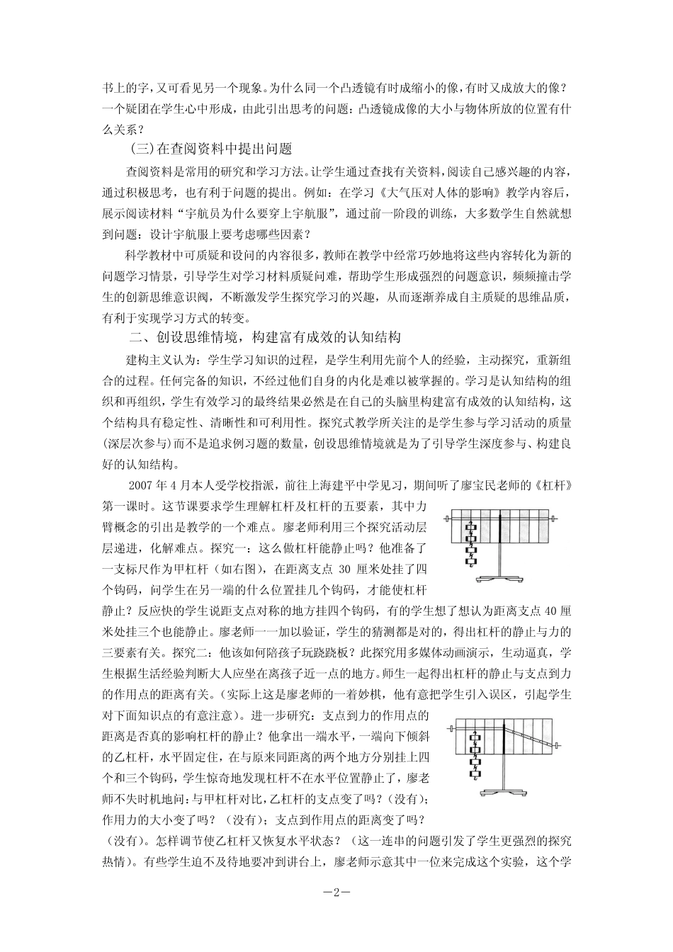 提高初中科学探究教学有效性的情境创设策略_第2页