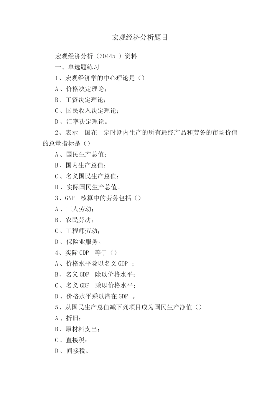 宏观经济分析题目_第1页