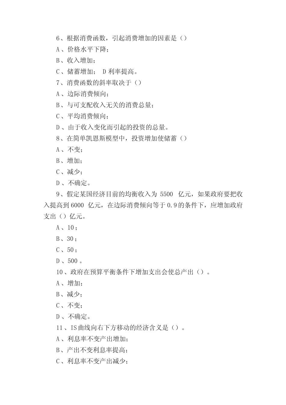 宏观经济分析题目_第2页