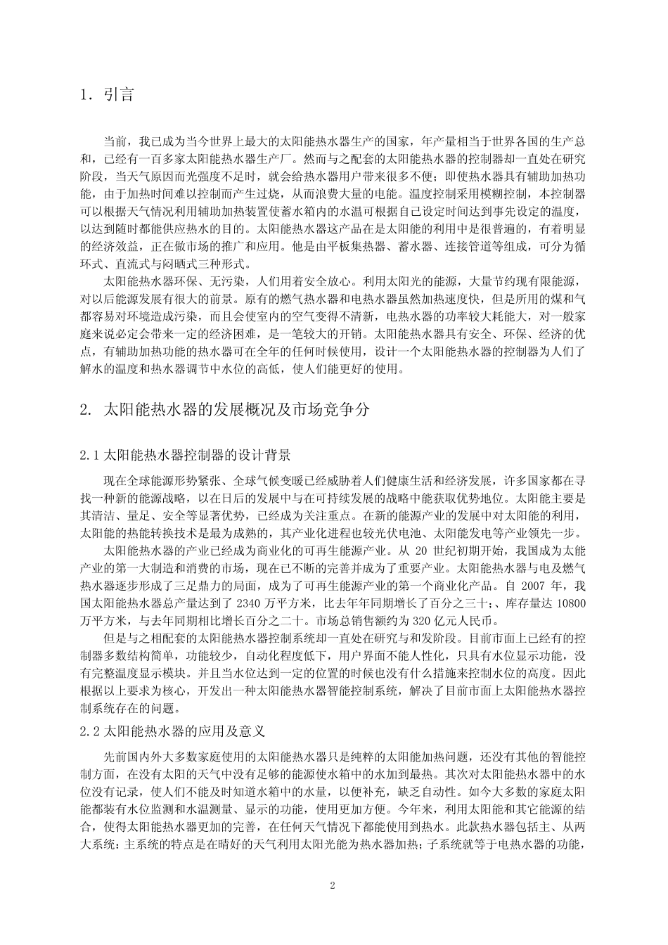 基于单片机的热水器控制系统设计_第2页