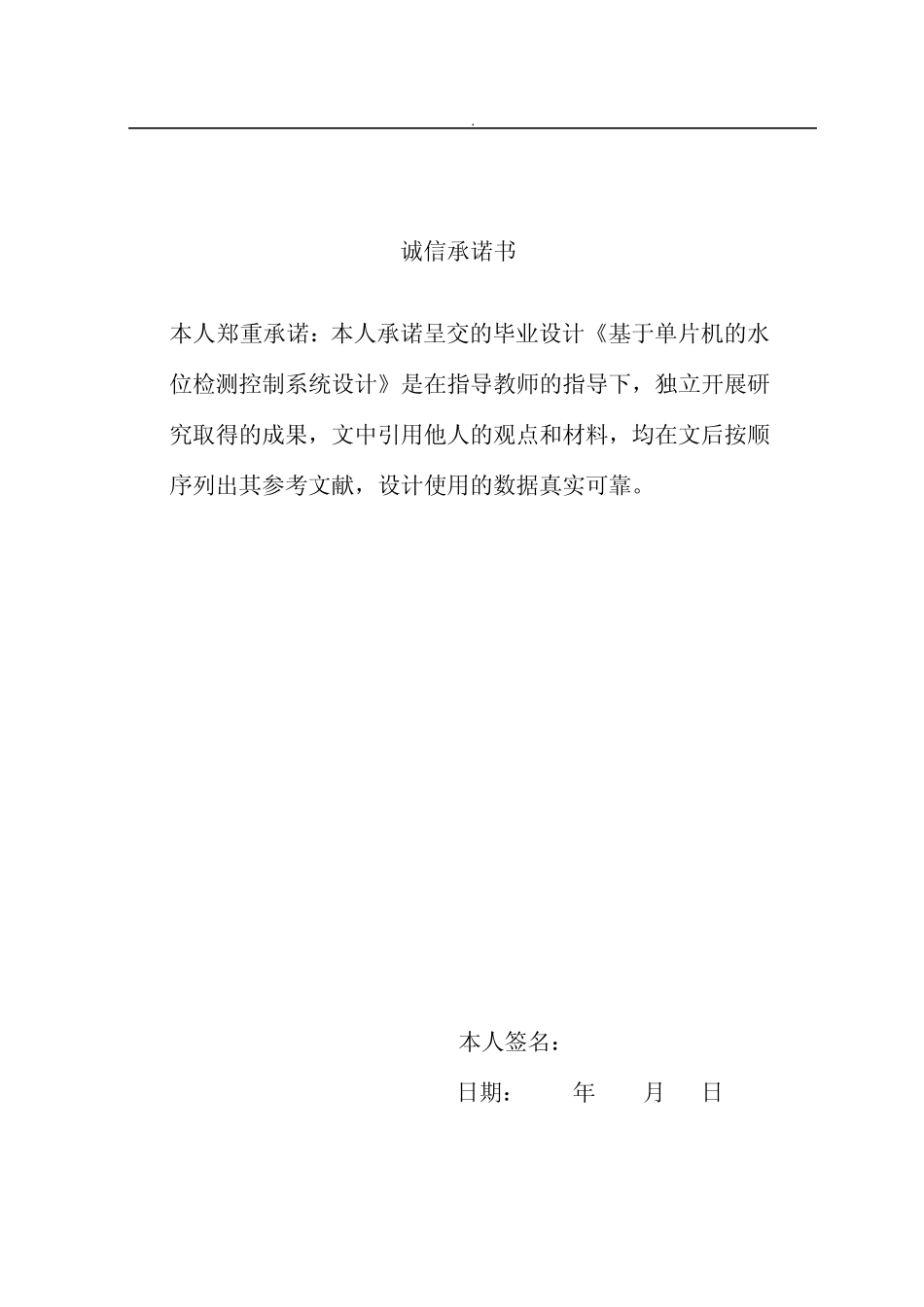基于单片机的水位检测控制系统设计_第2页