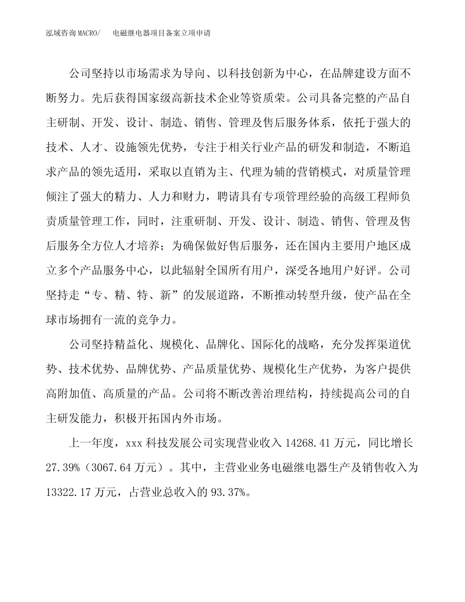 电磁继电器项目备案立项申请范本_第2页