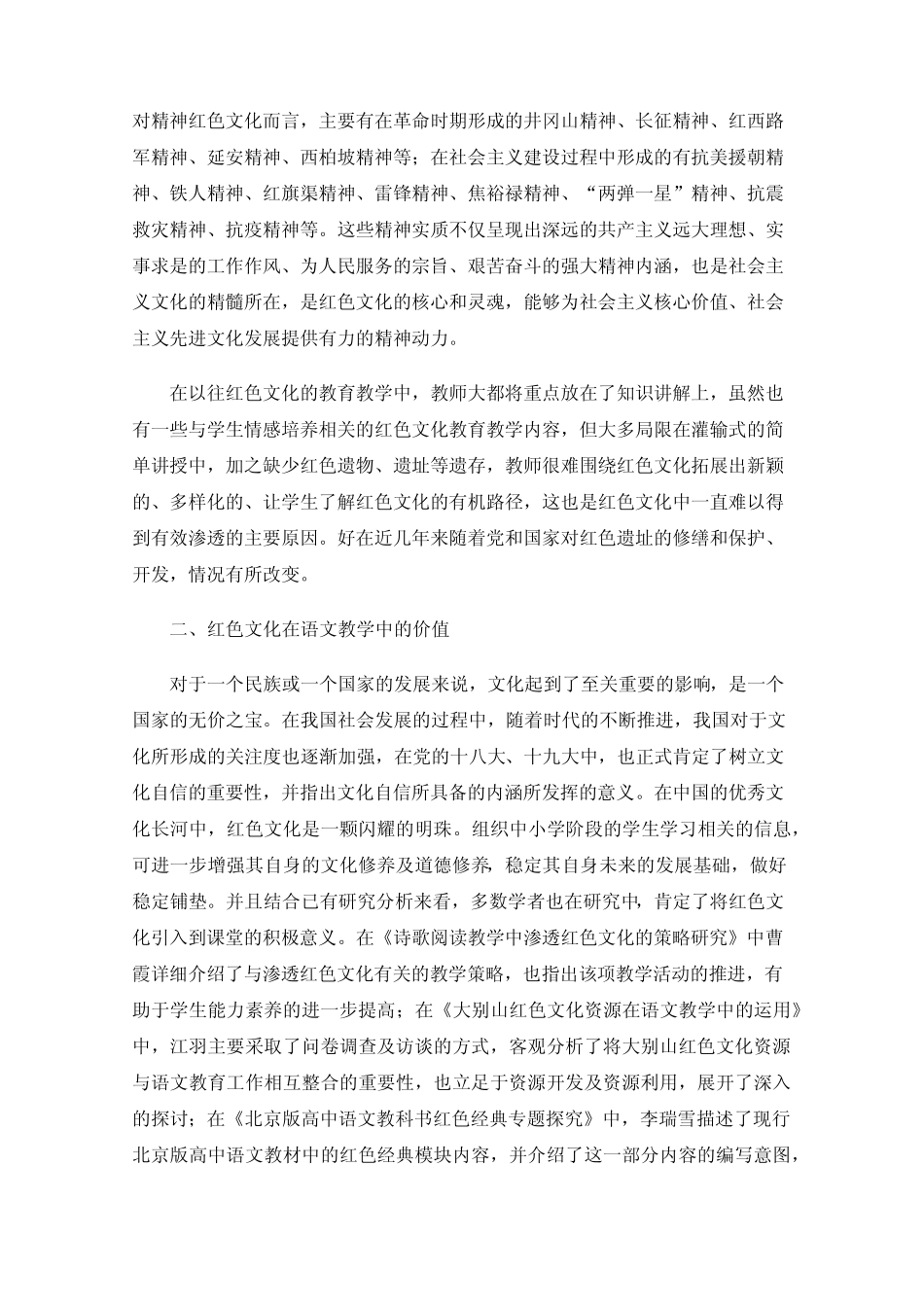 红色文化在语文教学中的价值及渗透方法研究_第2页