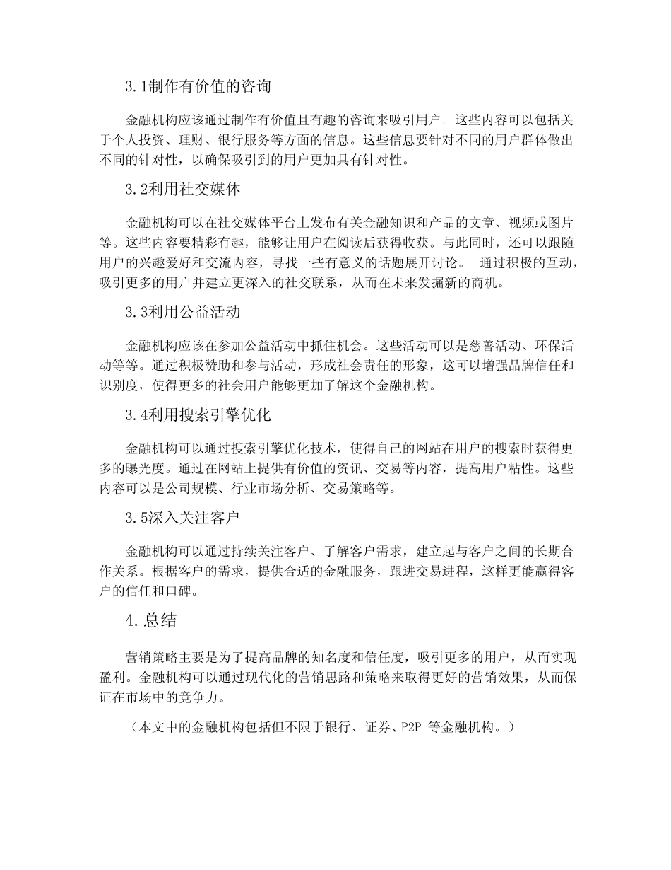 金融市场营销活动方案_第2页