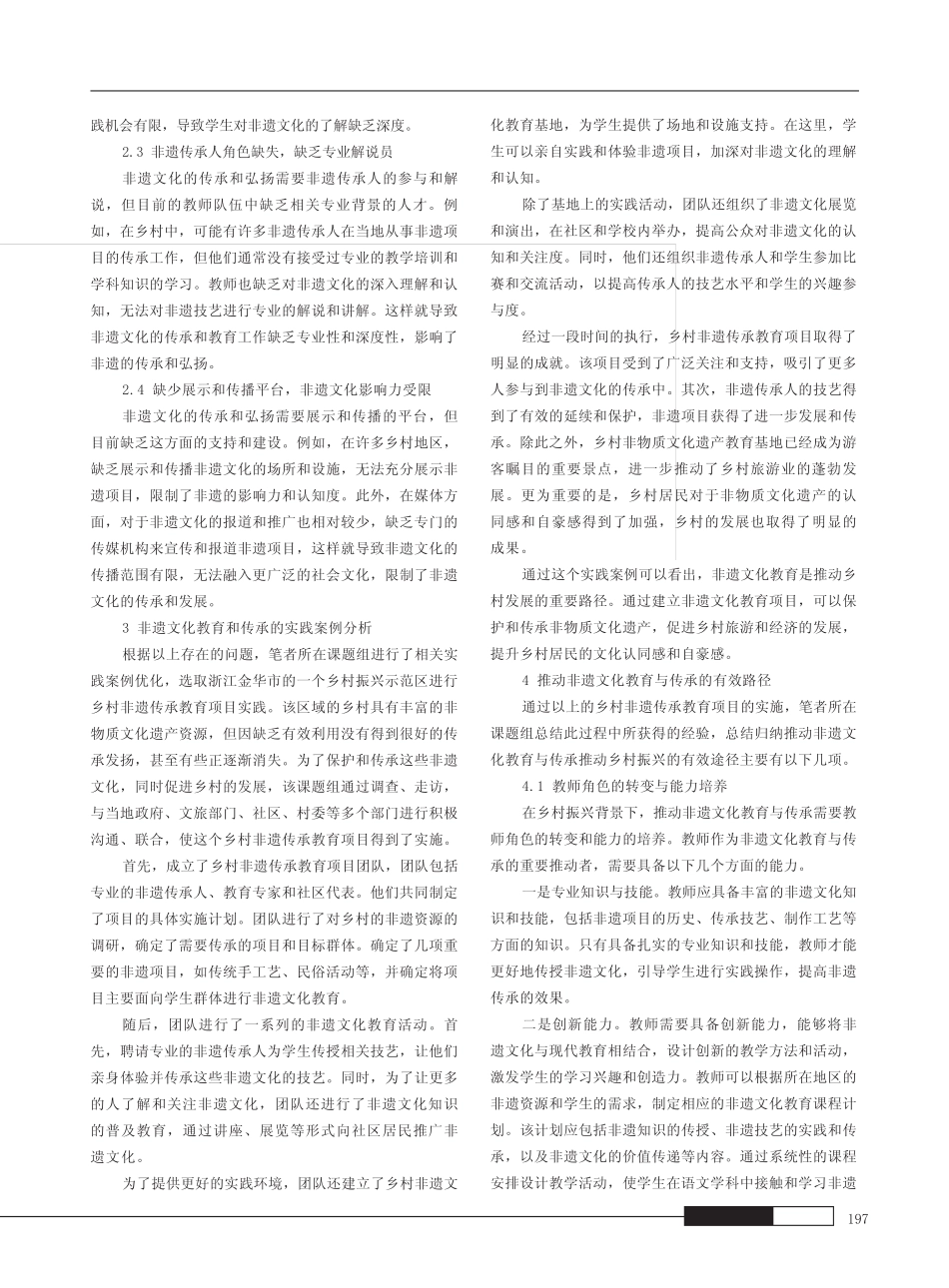乡村振兴背景下非遗文化教育与传承推动乡村发展的有效路径研究_第2页