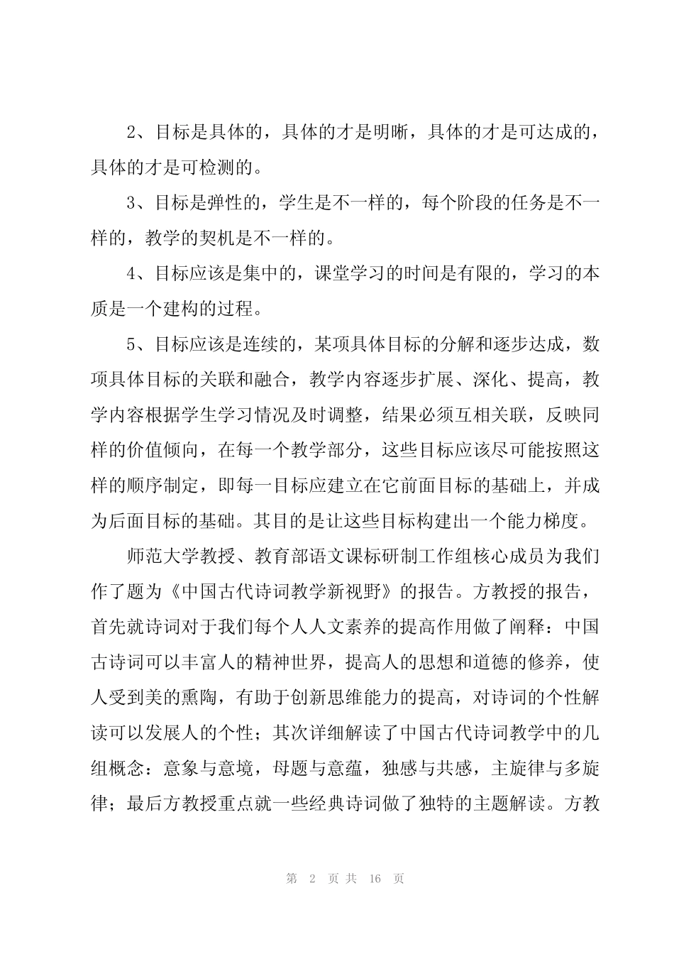 教师培训工作汇报(3则)_第2页