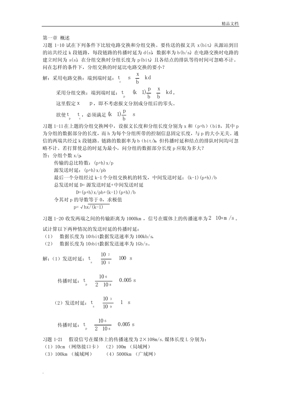 计算机网络计算题答案_第1页