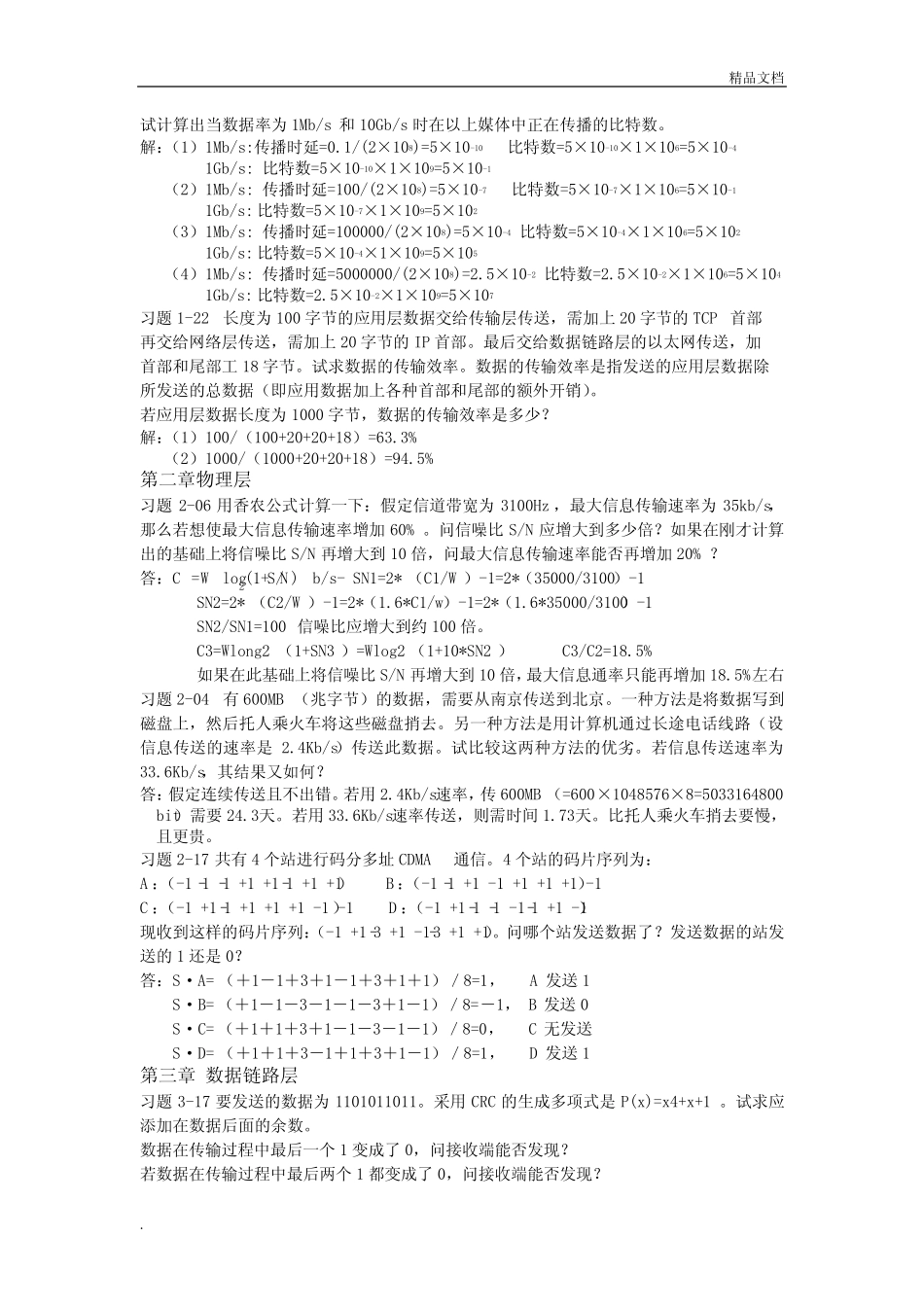 计算机网络计算题答案_第2页
