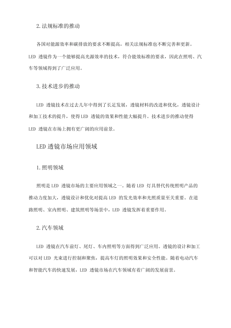 2024年LED透镜市场发展现状_第2页