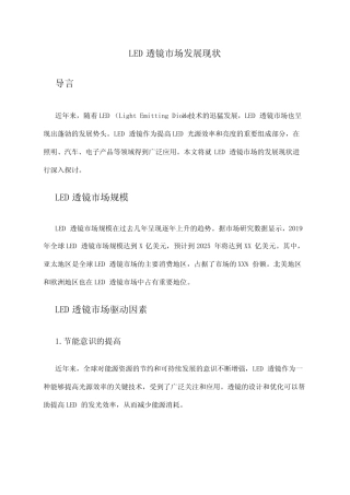 2024年LED透镜市场发展现状