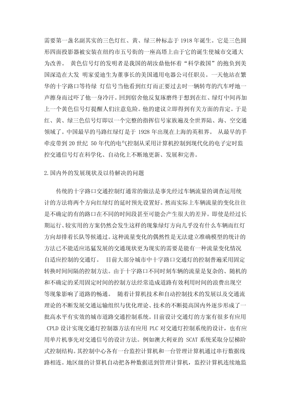 基于plc智能交通灯控制系统设计开题报告_第2页