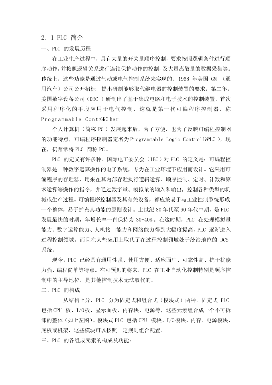 基于PLC控制的全自动智能洗衣机设计_第2页