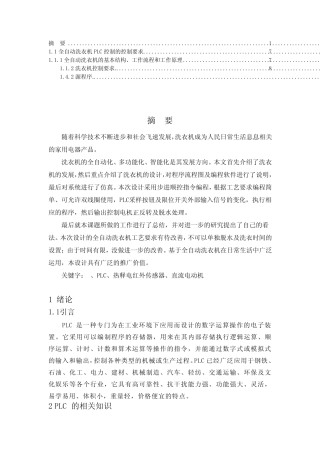 基于PLC控制的全自动智能洗衣机设计