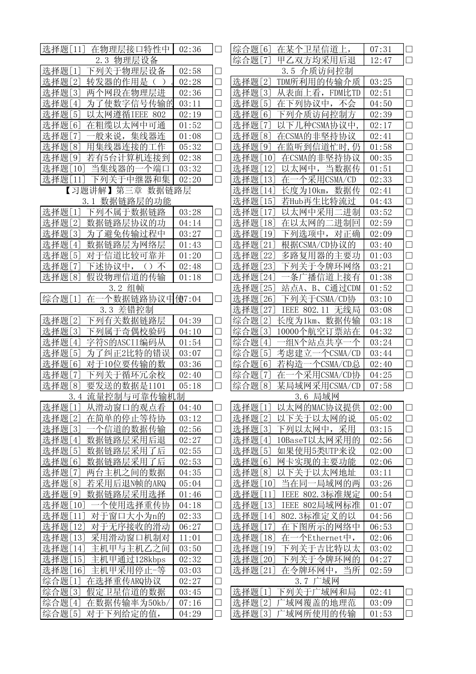 计算机网络-习题清单_第2页