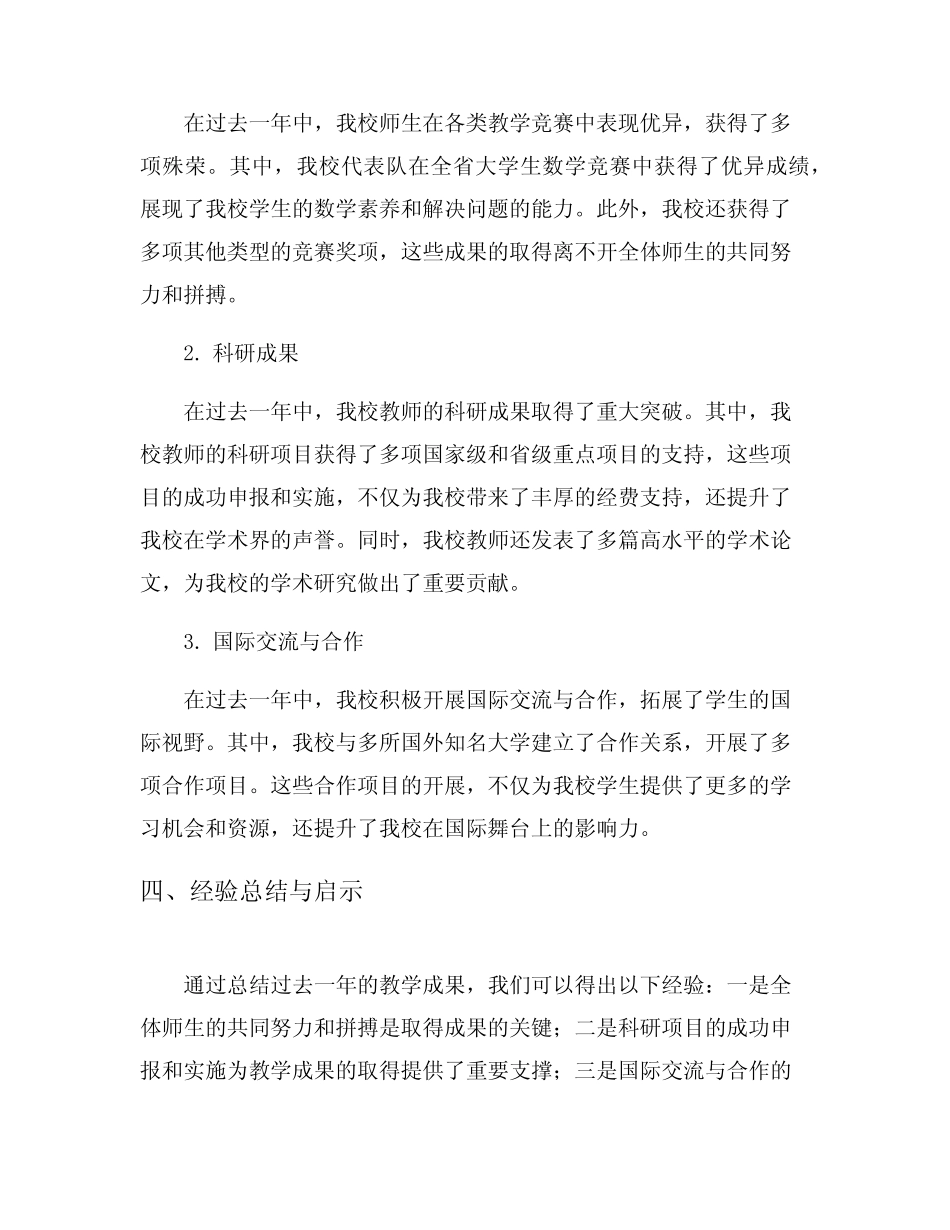 教学成果奖总结报告8则_第2页