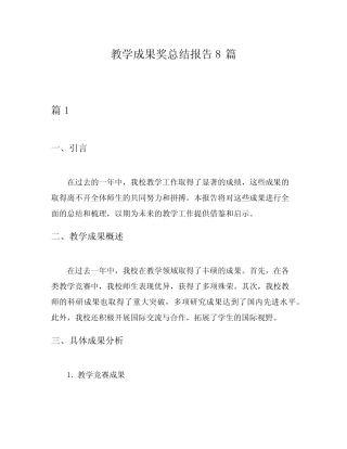 教学成果奖总结报告8则