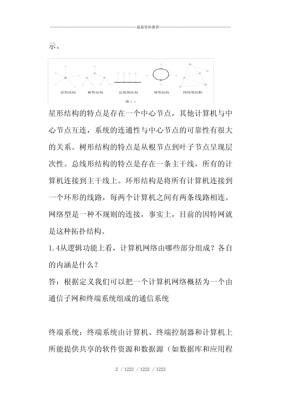 计算机通信与网络课后习题答案_第2页
