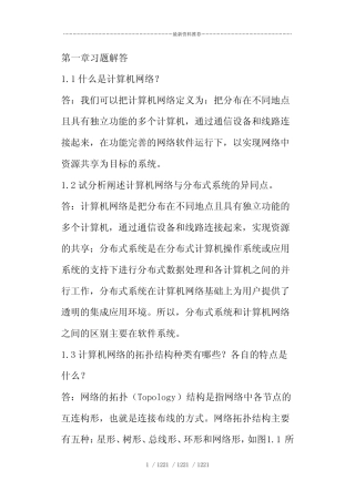 计算机通信与网络课后习题答案
