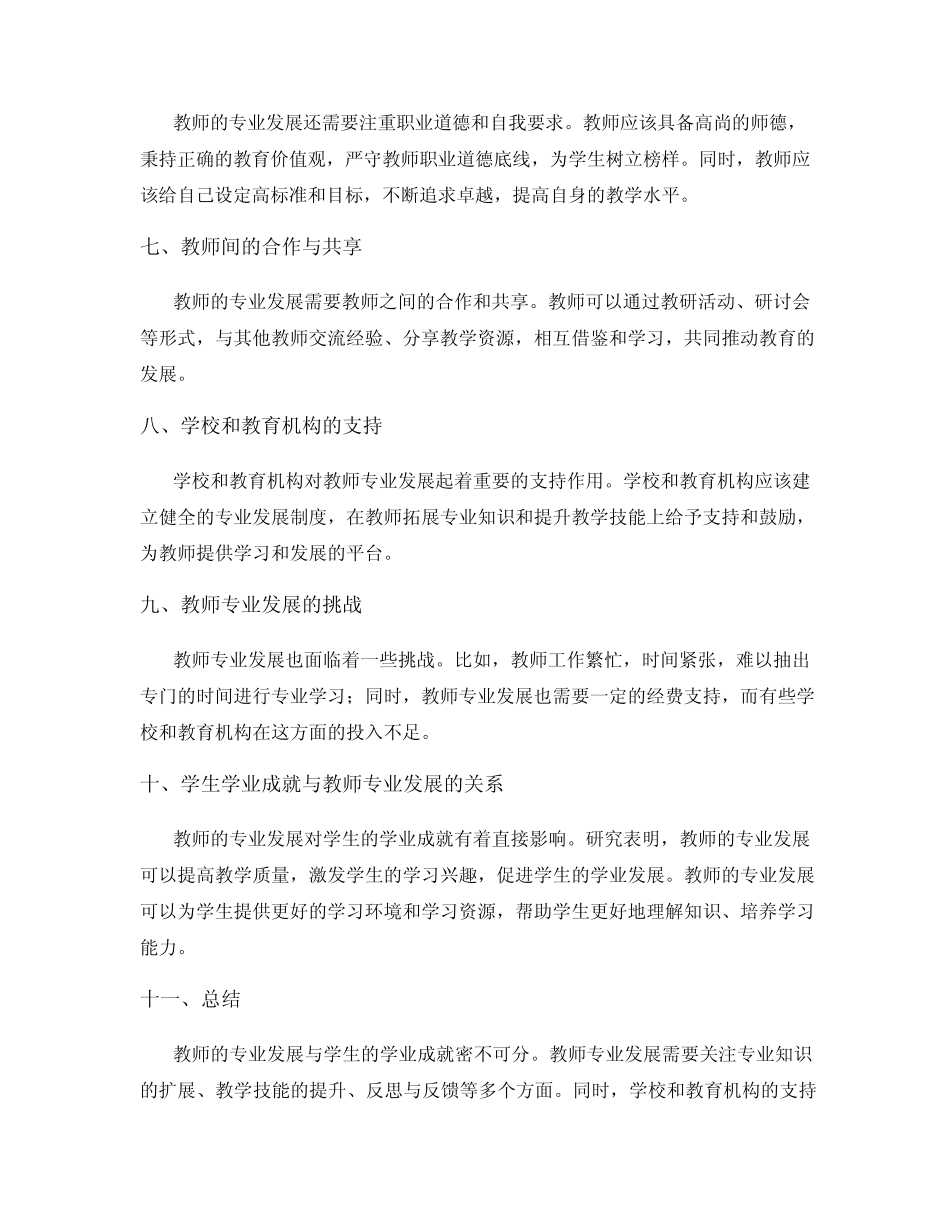 教师的专业发展与学生的学业成就研究_第2页