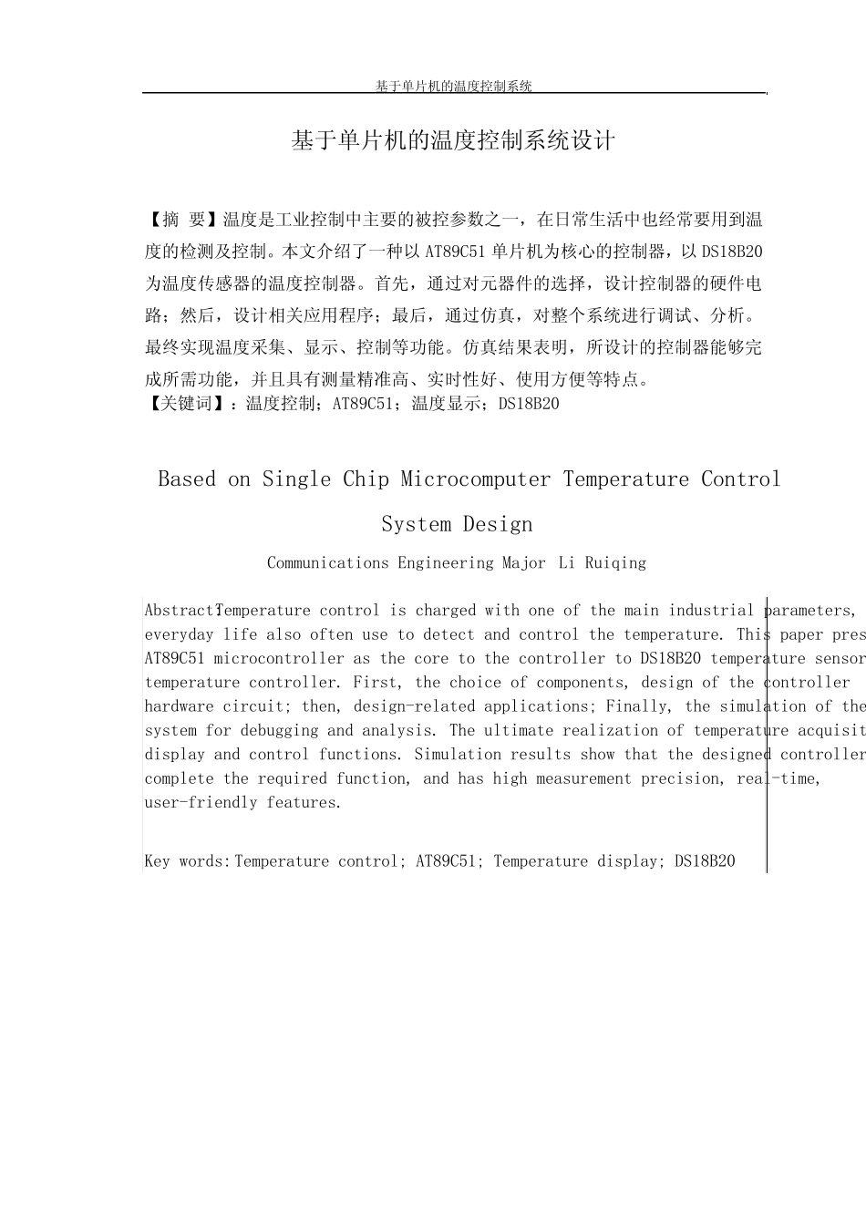 基于单片机的温度控制系统设计毕业设计论文_第2页