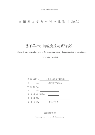 基于单片机的温度控制系统设计毕业设计论文