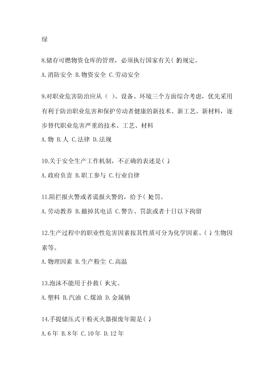 项目管理人员安全培训考试题含下载答案可打印_第2页