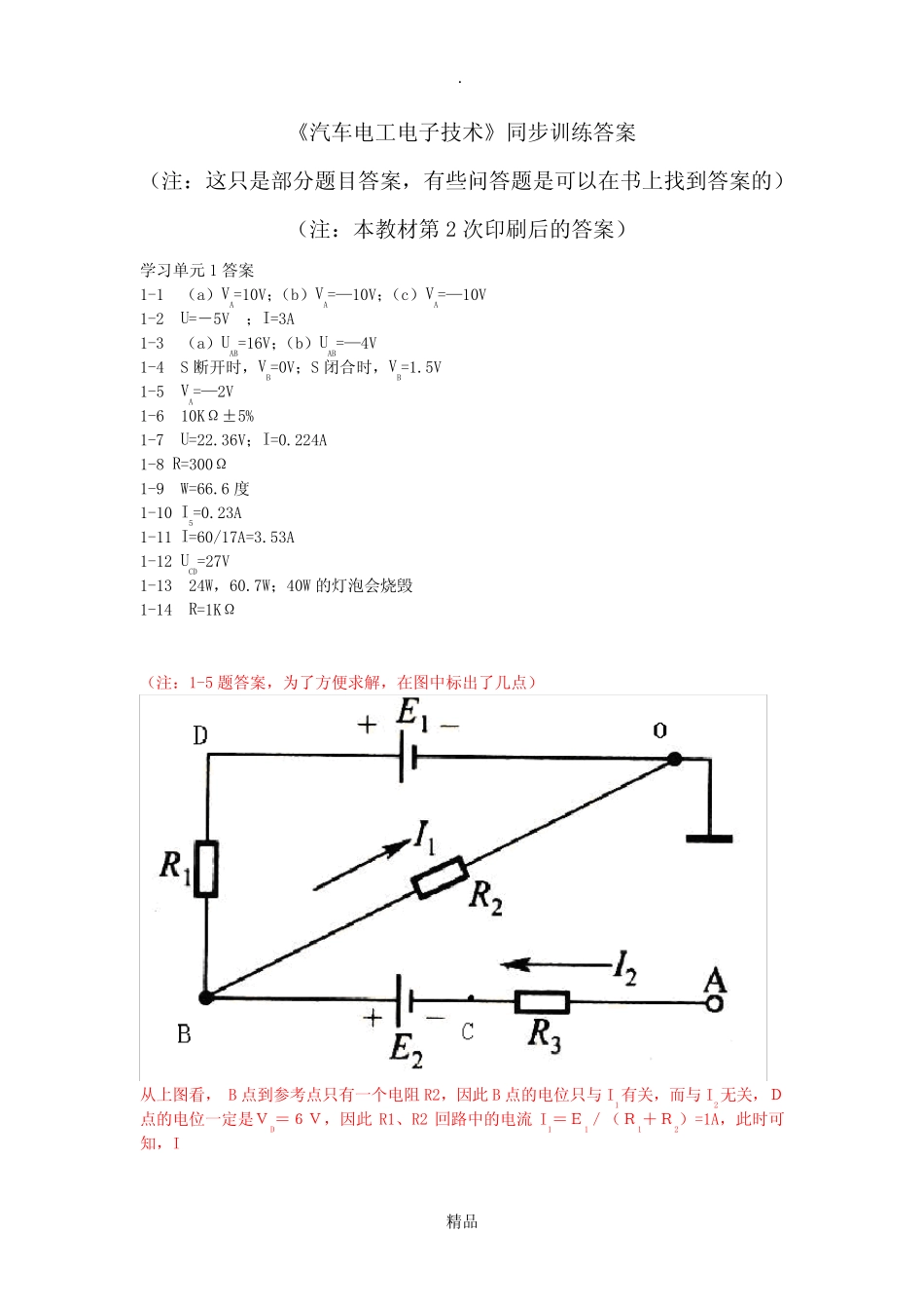 汽车电工电子技术习题答案_第1页