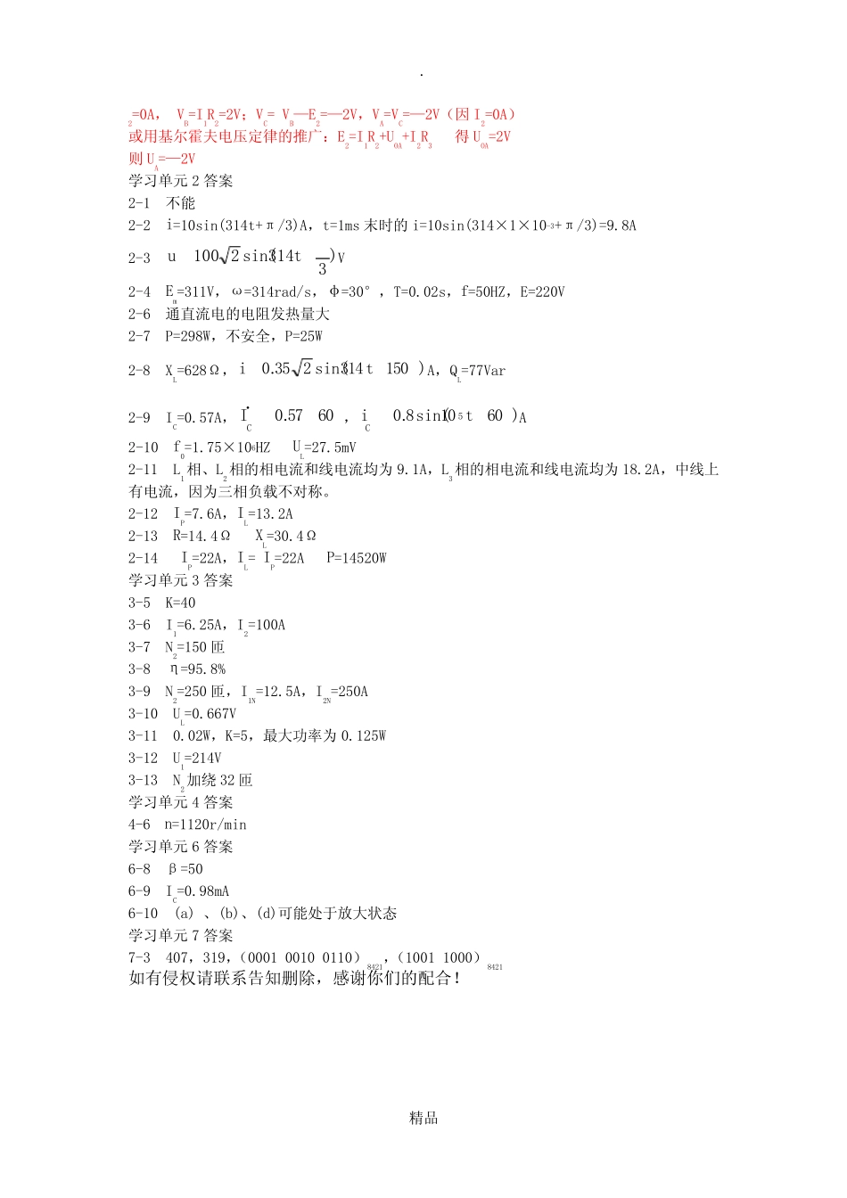 汽车电工电子技术习题答案_第2页