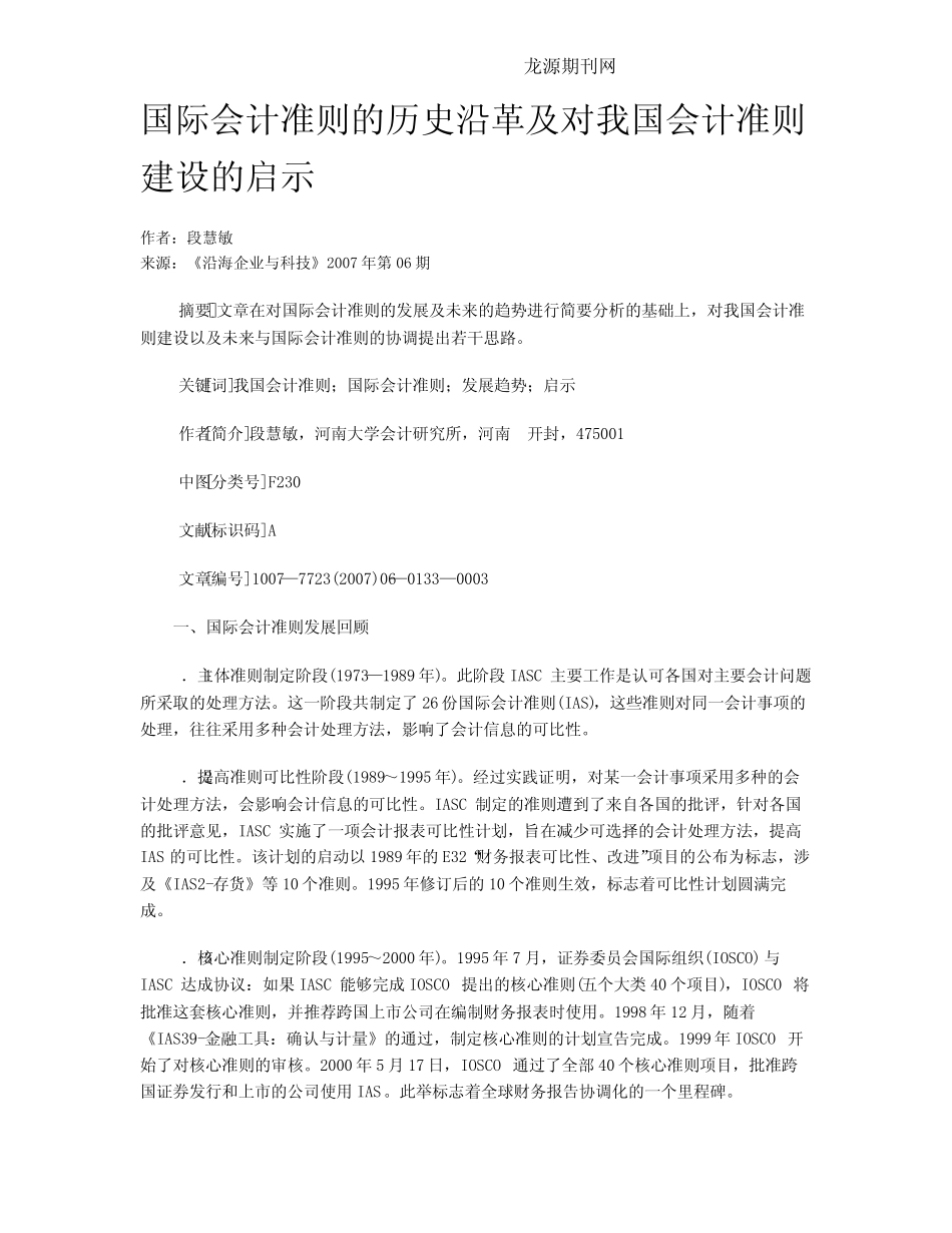 国际会计准则的历史沿革及对我国会计准则建设的启示_第1页
