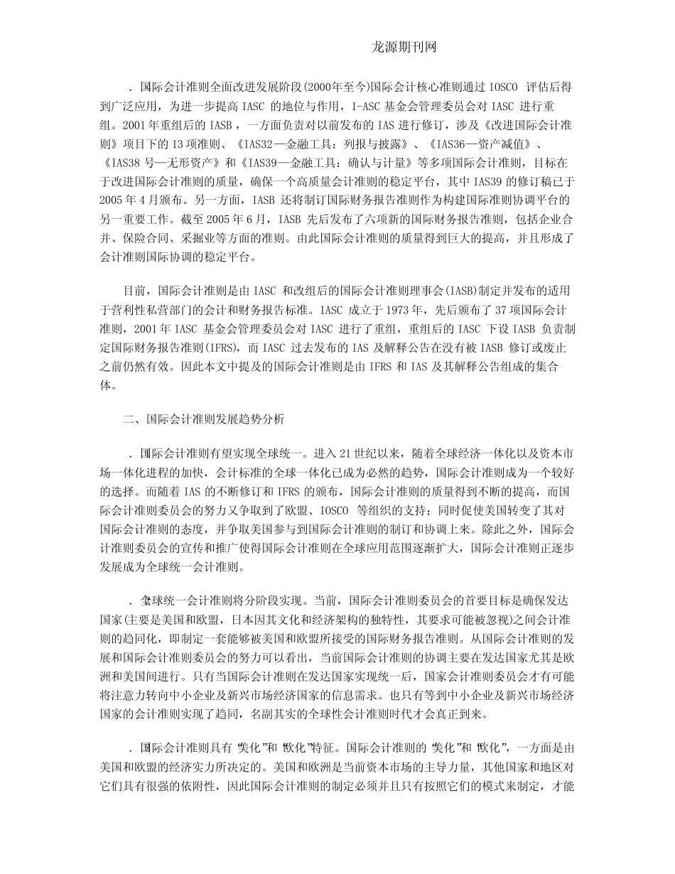 国际会计准则的历史沿革及对我国会计准则建设的启示_第2页