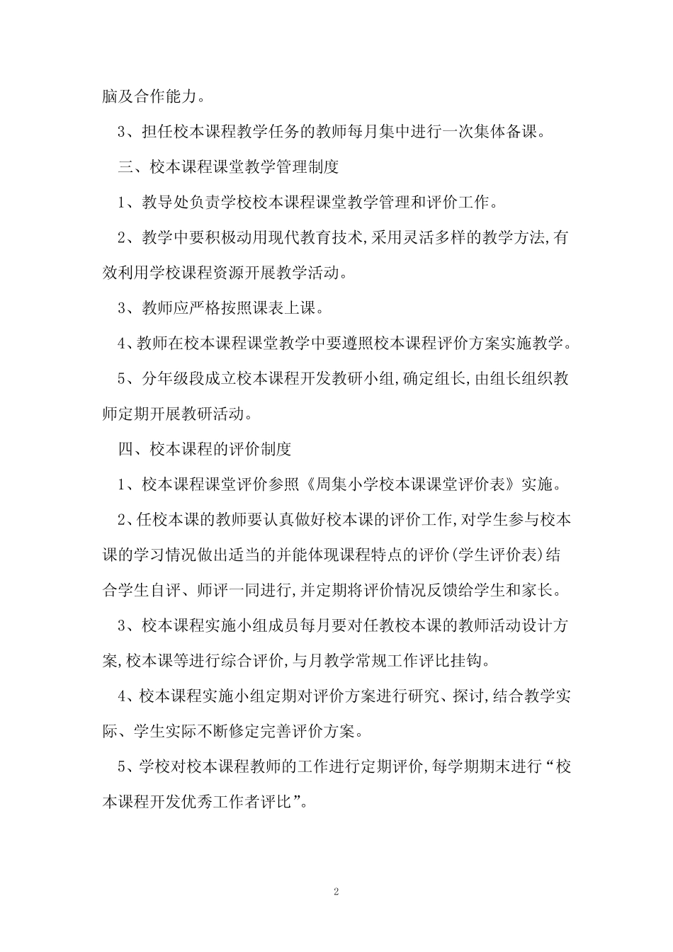 课程管理制度6则_第2页