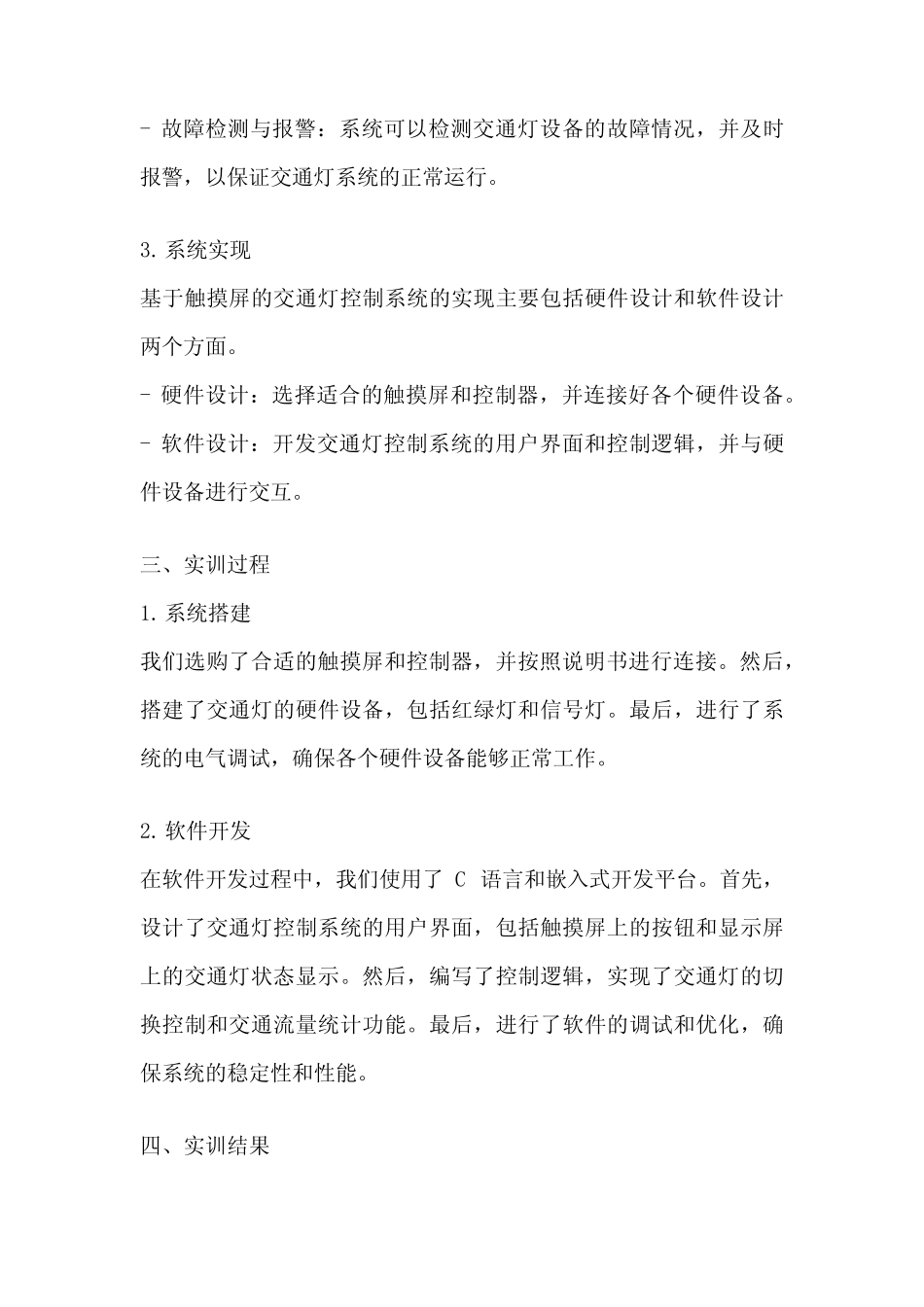 基于触摸屏的交通灯控制系统实训报告_第2页