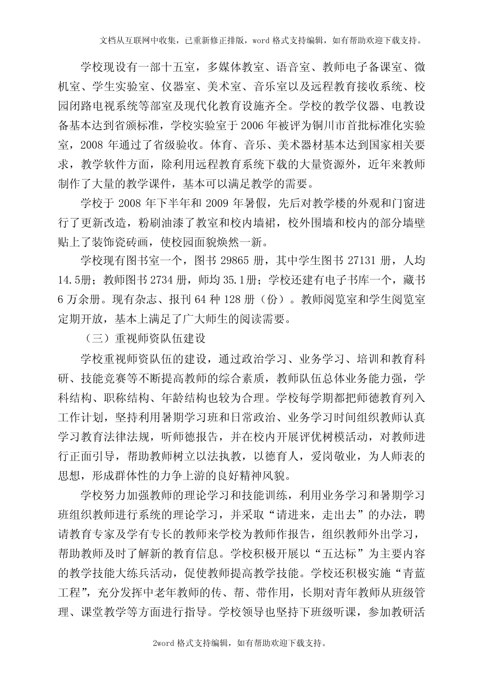 方泉小学素质教育实施情况调查报告_第2页